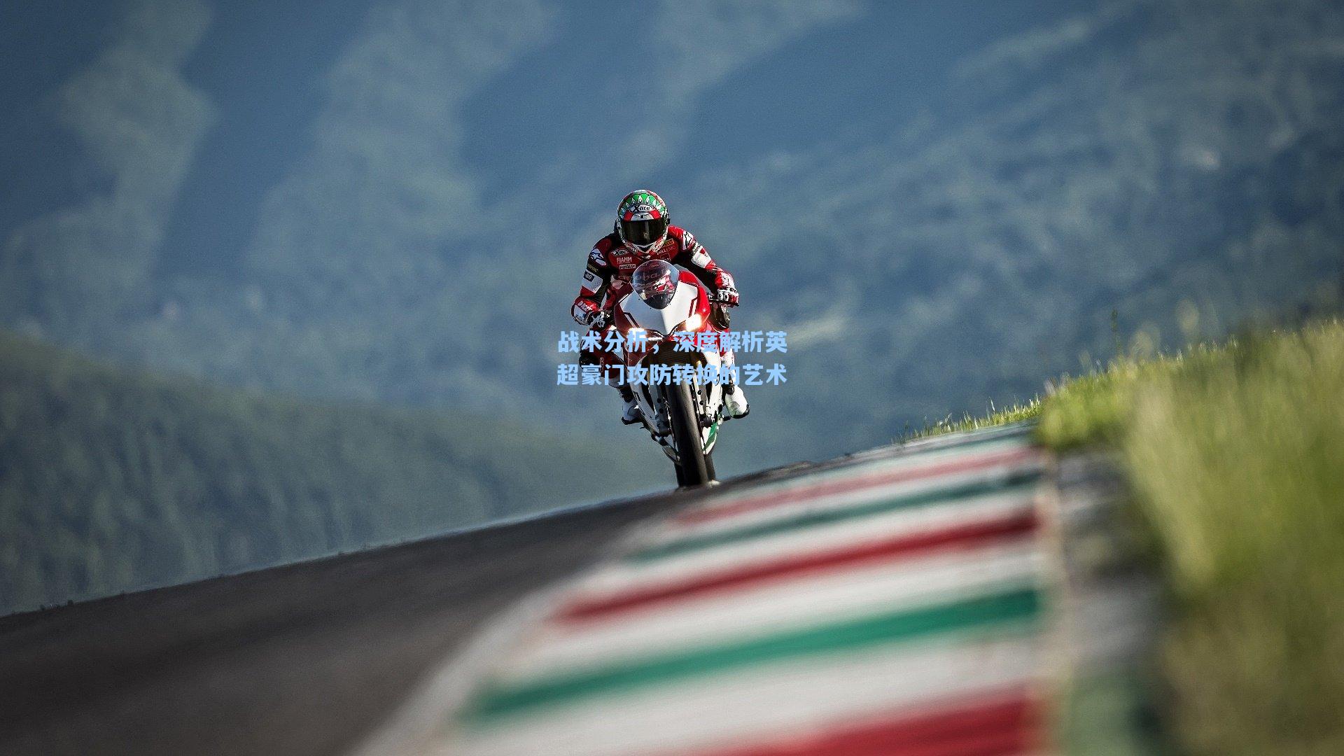 战术分析,深度解析英超豪门攻防转换的艺术