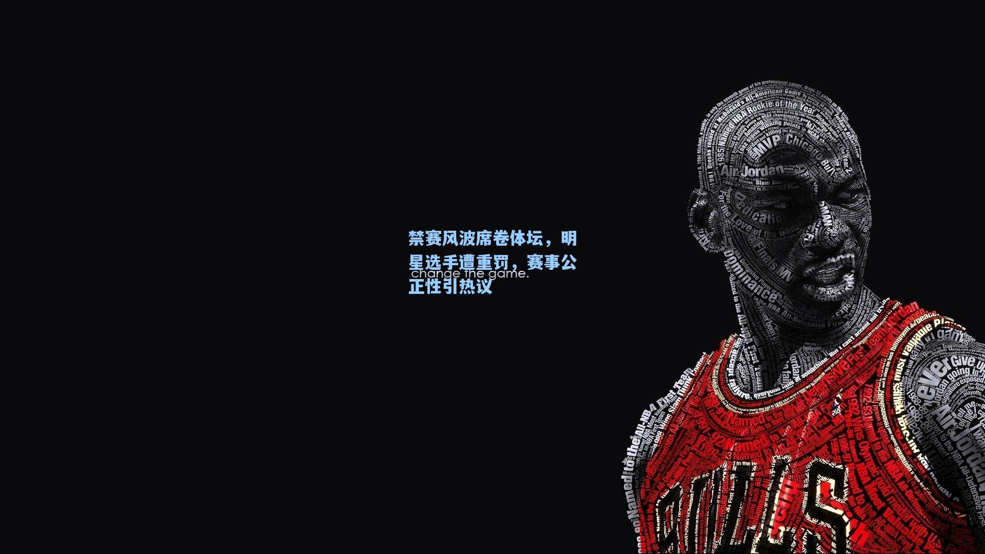 禁赛风波席卷体坛，明星选手遭重罚，赛事公正性引热议