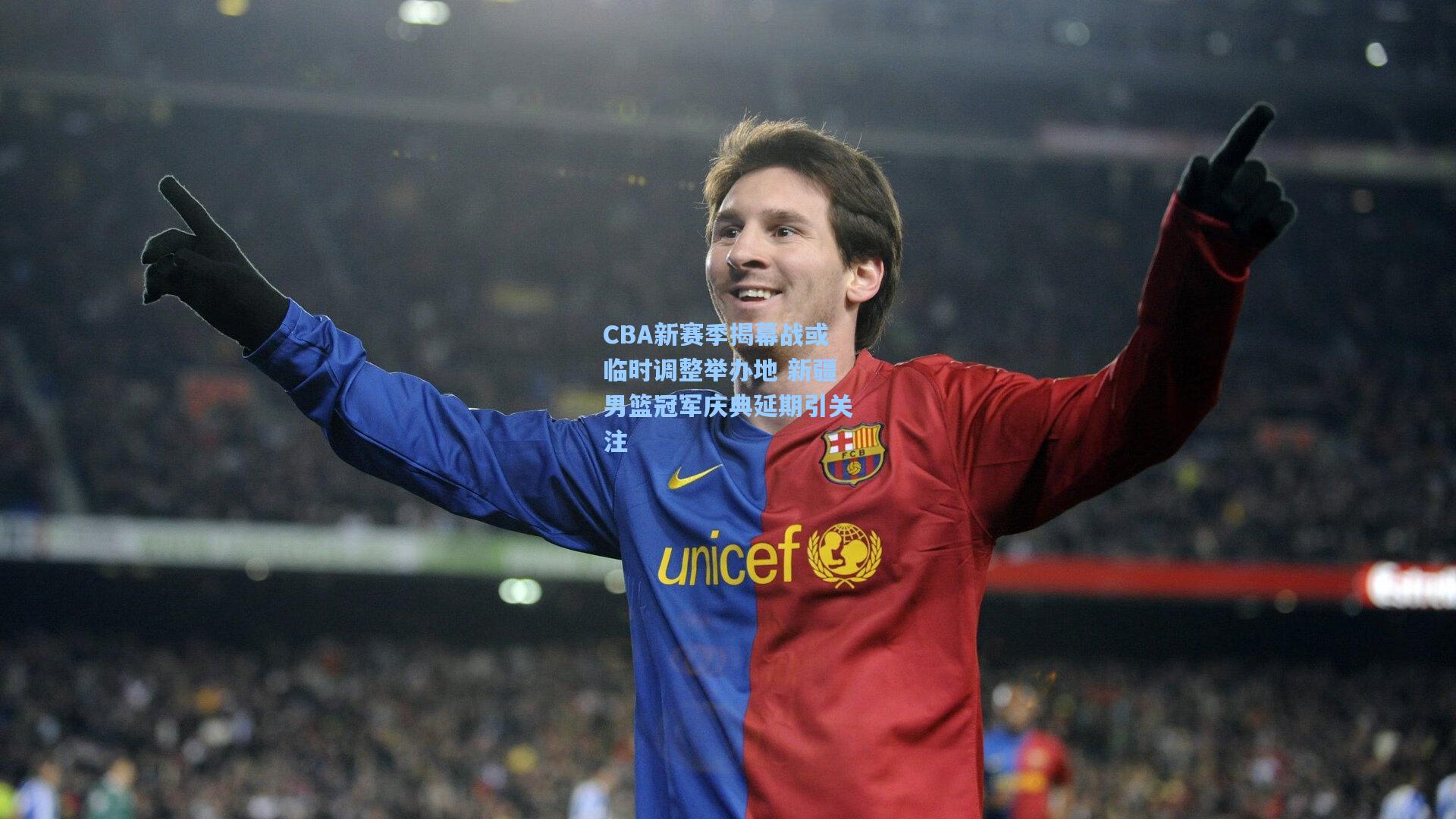 CBA新赛季揭幕战或临时调整举办地 新疆男篮冠军庆典延期引关注