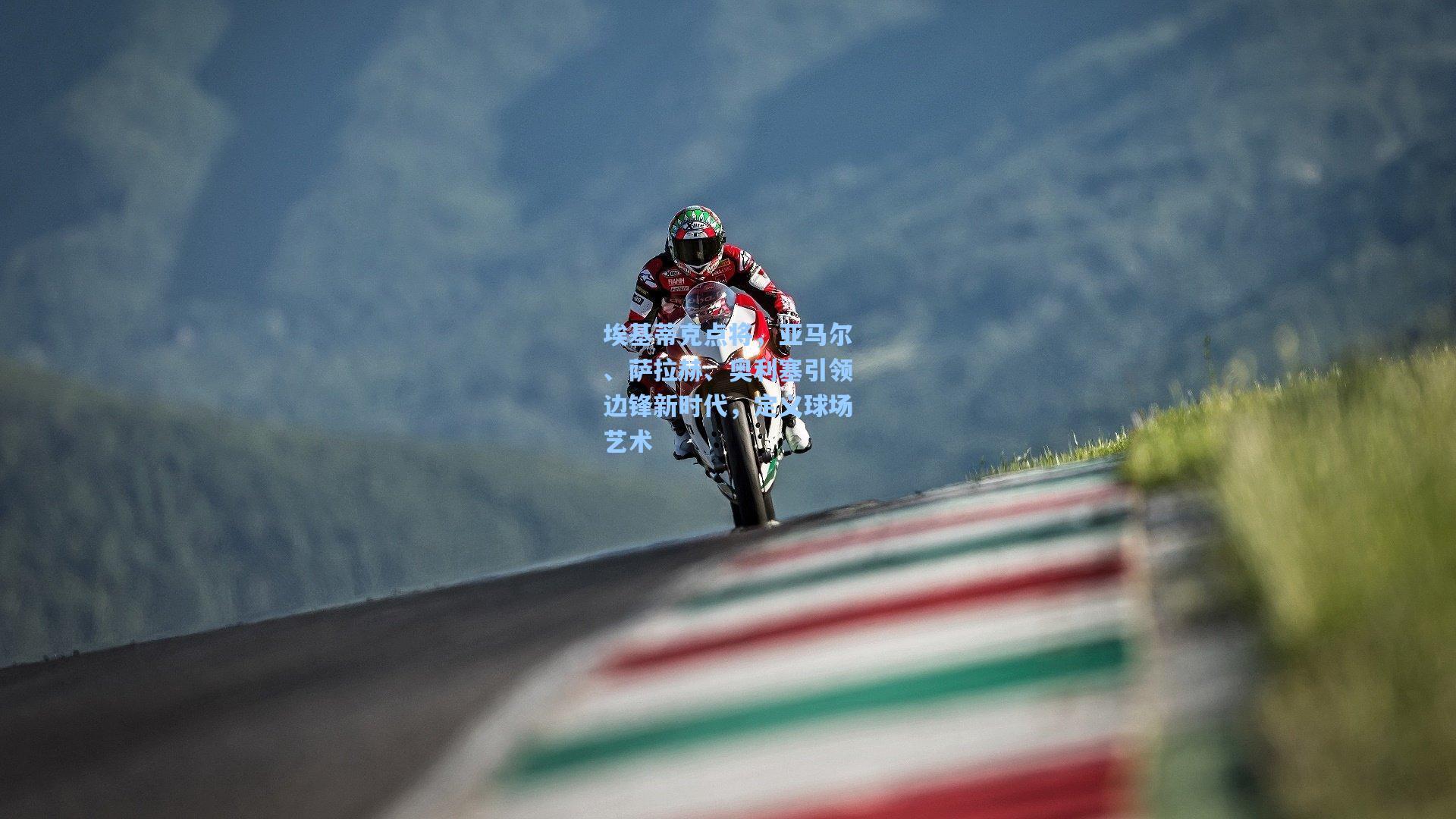 埃基蒂克点将，亚马尔、萨拉赫、奥利塞引领边锋新时代，定义球场艺术