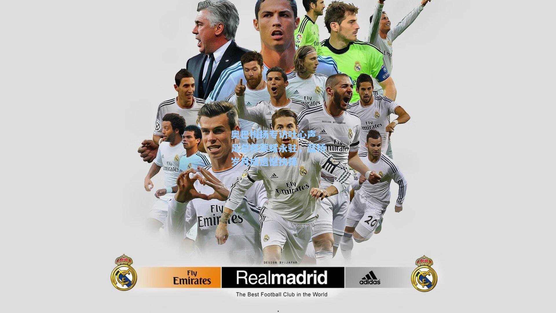 奥巴梅扬专访吐心声，足总杯荣耀永驻，蓝桥岁月成遗憾抉择