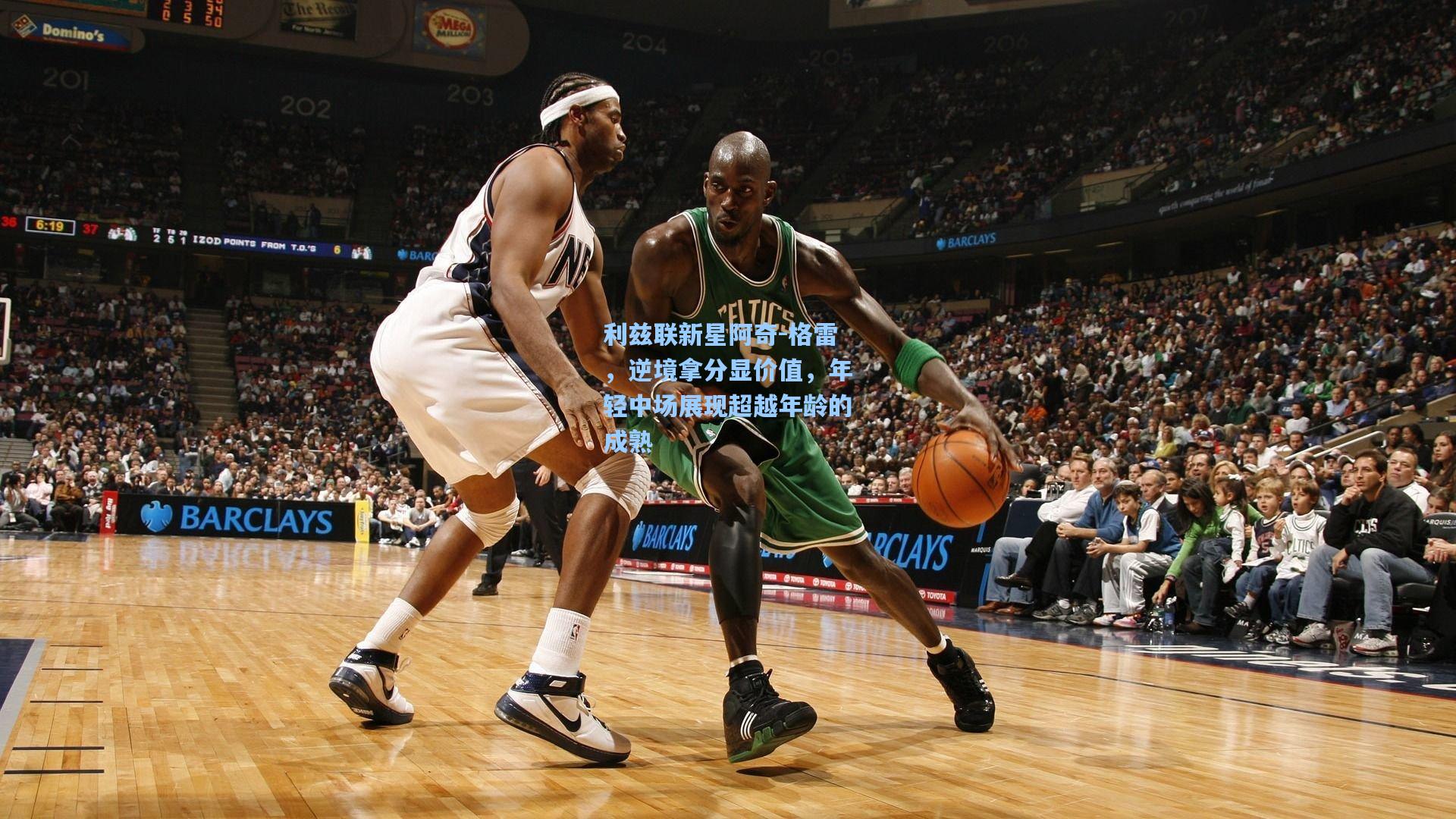 利兹联新星阿奇-格雷,逆境拿分显价值,年轻中场展现超越年龄的成熟