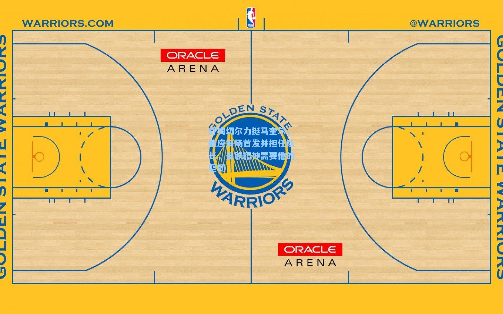 舒梅切尔力挺马奎尔，他应每场首发并担任队长，曼联精神需要他的坚韧
